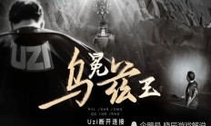 开云下载-SHR轻取EG，Uzi开启传奇时刻顶尖较量成都决赛之夜，技惊四座