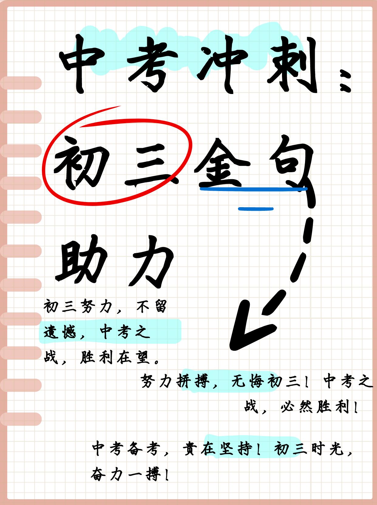 必胜信心，勇往直前压倒对手