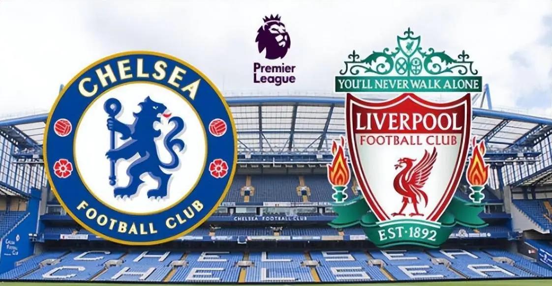 蓝军PK利物浦，欧洲豪门对决