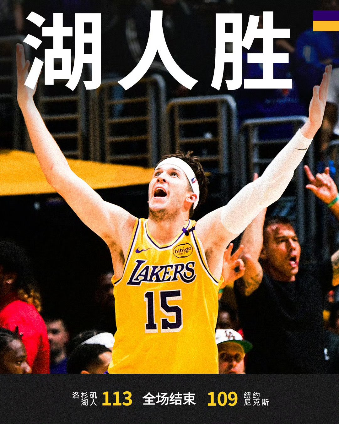 人胜尼克斯，全队表现出色赢得掌声