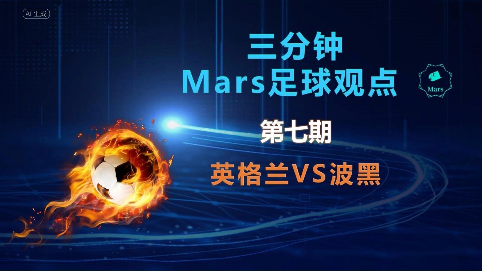 英格兰主场对决波黑，实力碰撞