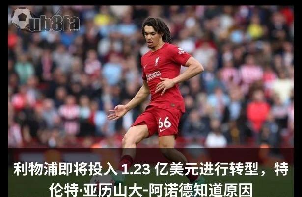 利物浦新援表现抢眼，助球队跻身前列的简单介绍