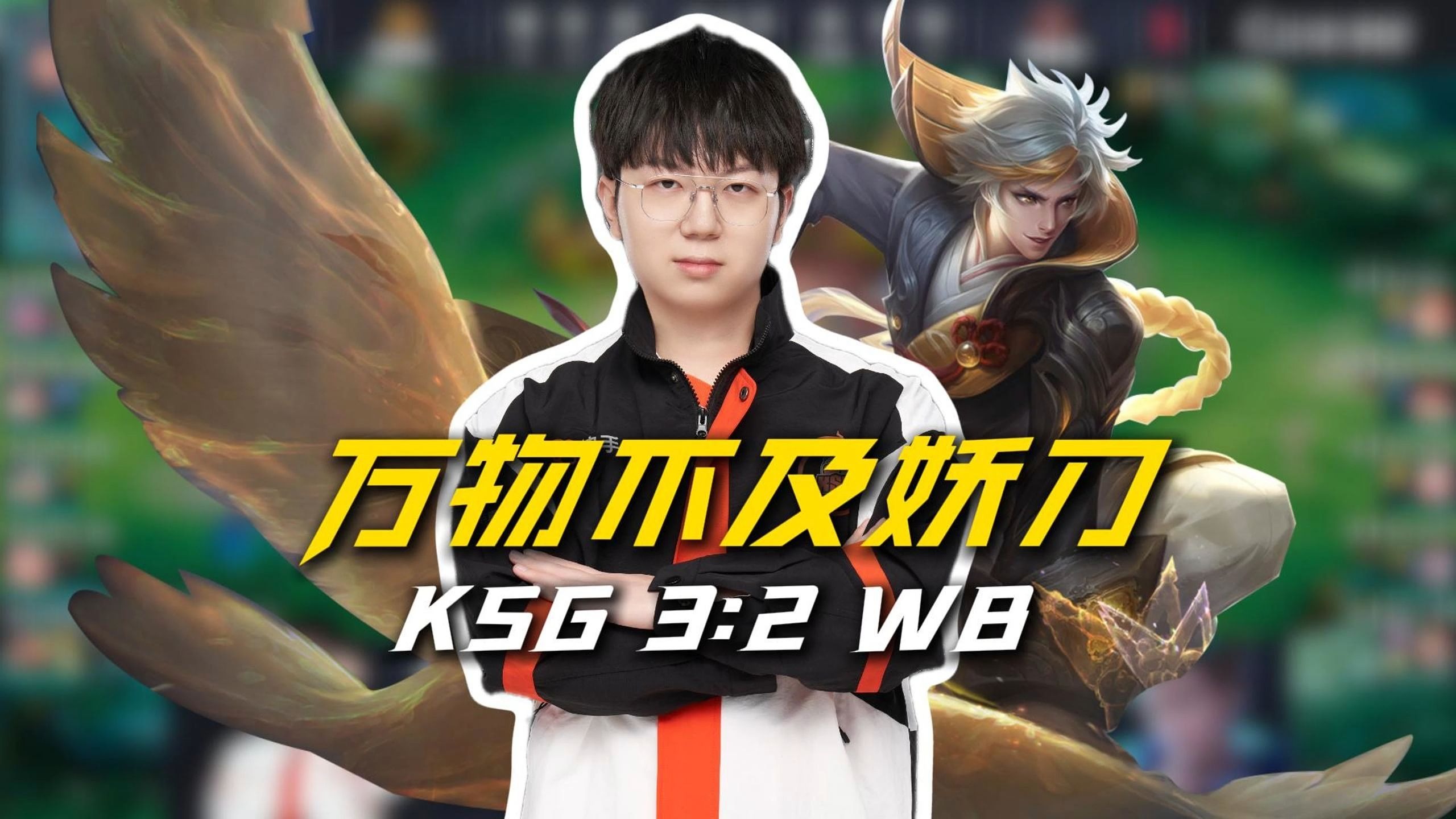 TSM轻取WBG，Ruler操刀奇招英雄翻盘焦点之战入围赛，锁定晋级资格的简单介绍