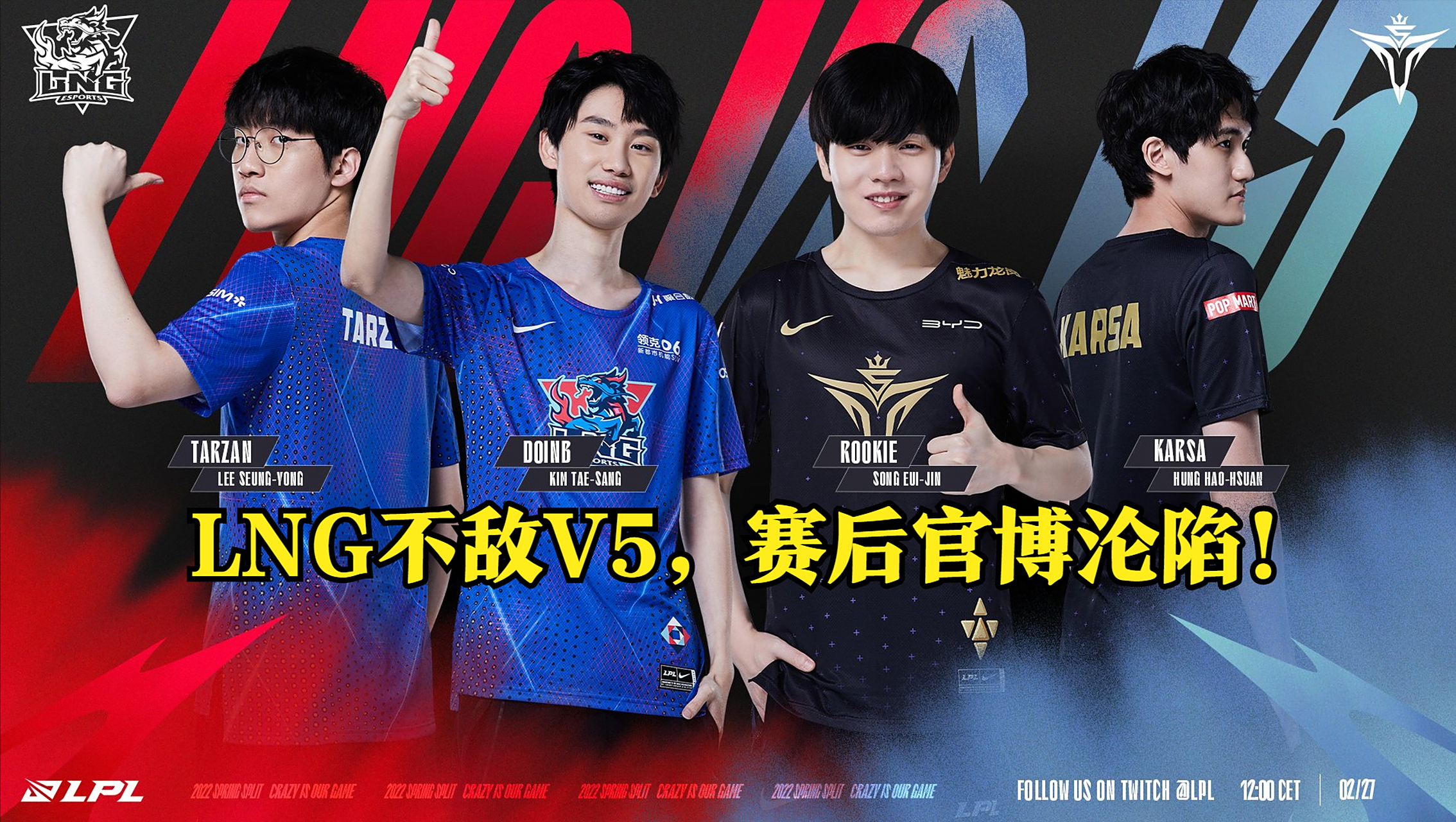 LGD翻盘NS，Doinb关键团战开团秒人焦点之战淘汰赛，锁定晋级资格的简单介绍